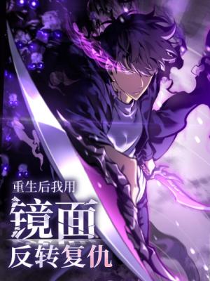 After Rebirth, I Used Mirror Reversal For Vengeance