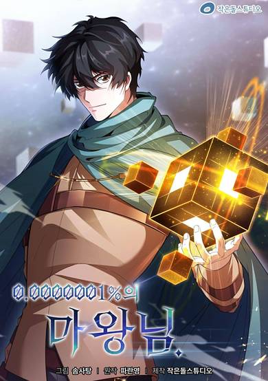 0.0000001% Demon Lord