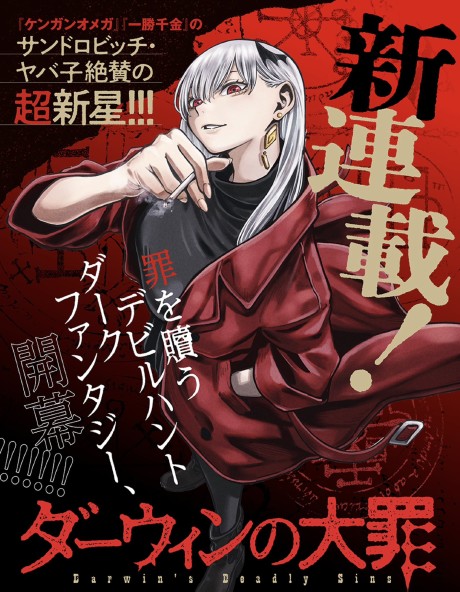 Darwin no Taizai