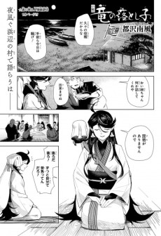 Kohanashi: Tatsu no Otoshigo