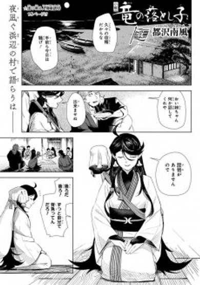 Kohanashi: Tatsu no Otoshigo