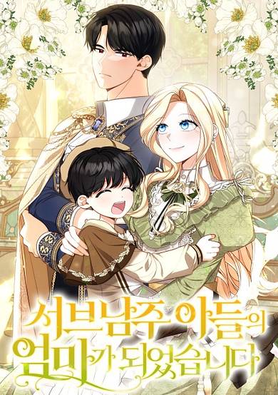 Raising the Second Male Lead’s Son