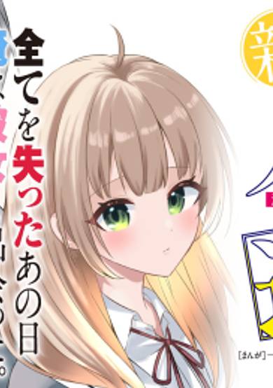Jinsei Gyakuten: Uwakisare, Enzai wo Kiserareta Orega, Gakuenichi no Bishoujo ni Natsukareru
