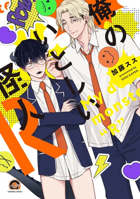 Ore no Itoshii Kaijin R