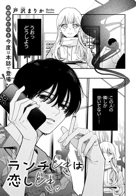 Lunch Doki wa Koishi Doki