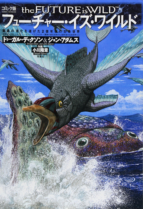 Future Is Wild Comic Version: Kyoi no Shinka o Togeta 2 Oku-nen-go no Semei Sekai