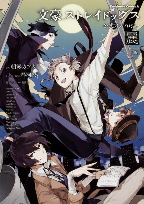 Bungou Stray Dogs Koushiki Anthology: Rei