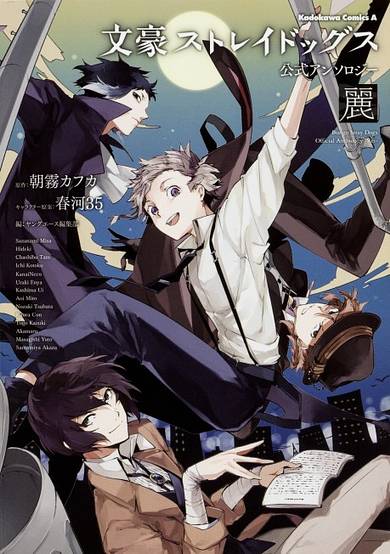 Bungo Stray Dogs: The Official Comic Anthology image