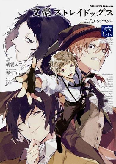 Bungou Stray Dogs Official Anthology: Rin