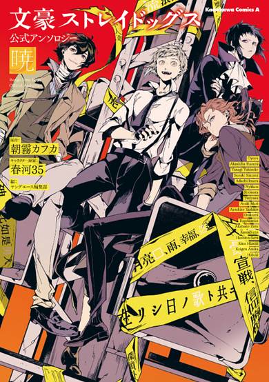 Bungou Stray Dogs Official Anthology: Akatsuki