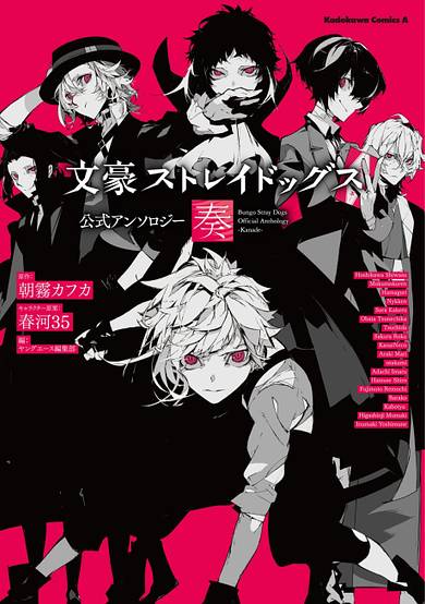 Bungou Stray Dogs Official Anthology: Kanade