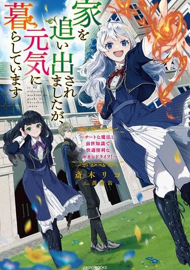 Disowned but Not Disheartened! Life Is Good with Overpowered Magic