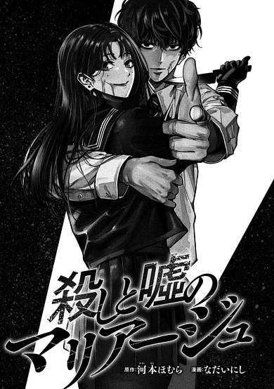 Marriage of Murder and Lies