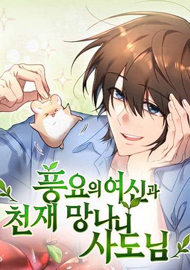 Goddess of Abundance and the Genius Rogue Apostle