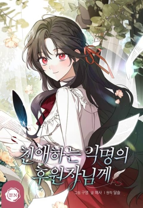 Dear Anonymous Benefactor