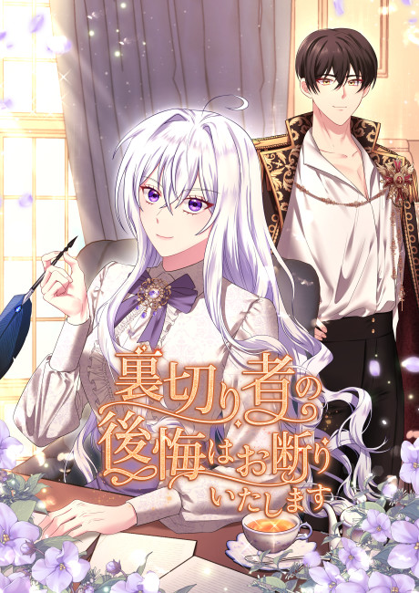 Uragirimono no Koukai wa Okotowari Itashmatsu