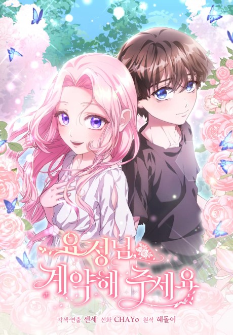 Yojeongnim, Gyeyakae Juseyo