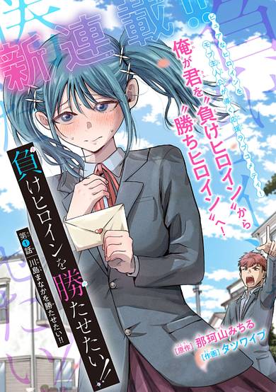 I Want To Make The Losing Heroine Win!!