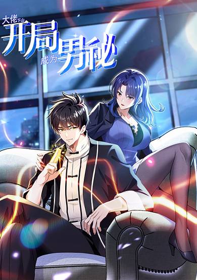 Dalao Xiashan: Kaiju Chengwei Nan Mi