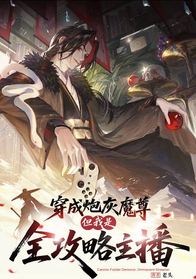 Reborn as a Doomed Demon Lord? But I'm a Full-Strategy Streamer!
