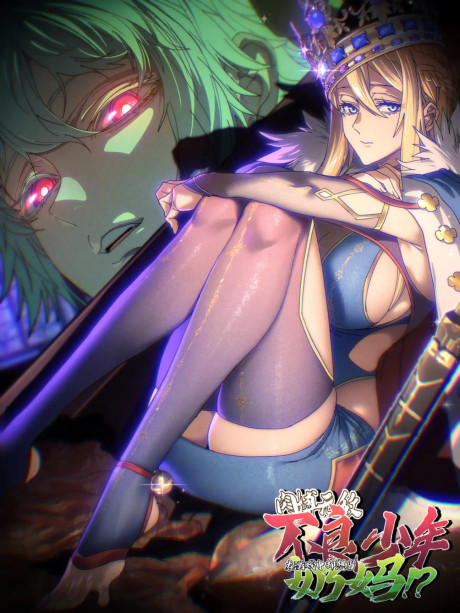 Roubo Wudi De Buliang Shaonian Zai Youxi Zhong Que Xiang Dang Naima