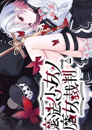 Magical Girl Witch Trials