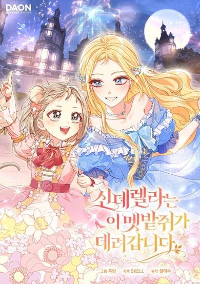Cinderella-neun I Metbatjwiga Deryeogamnida