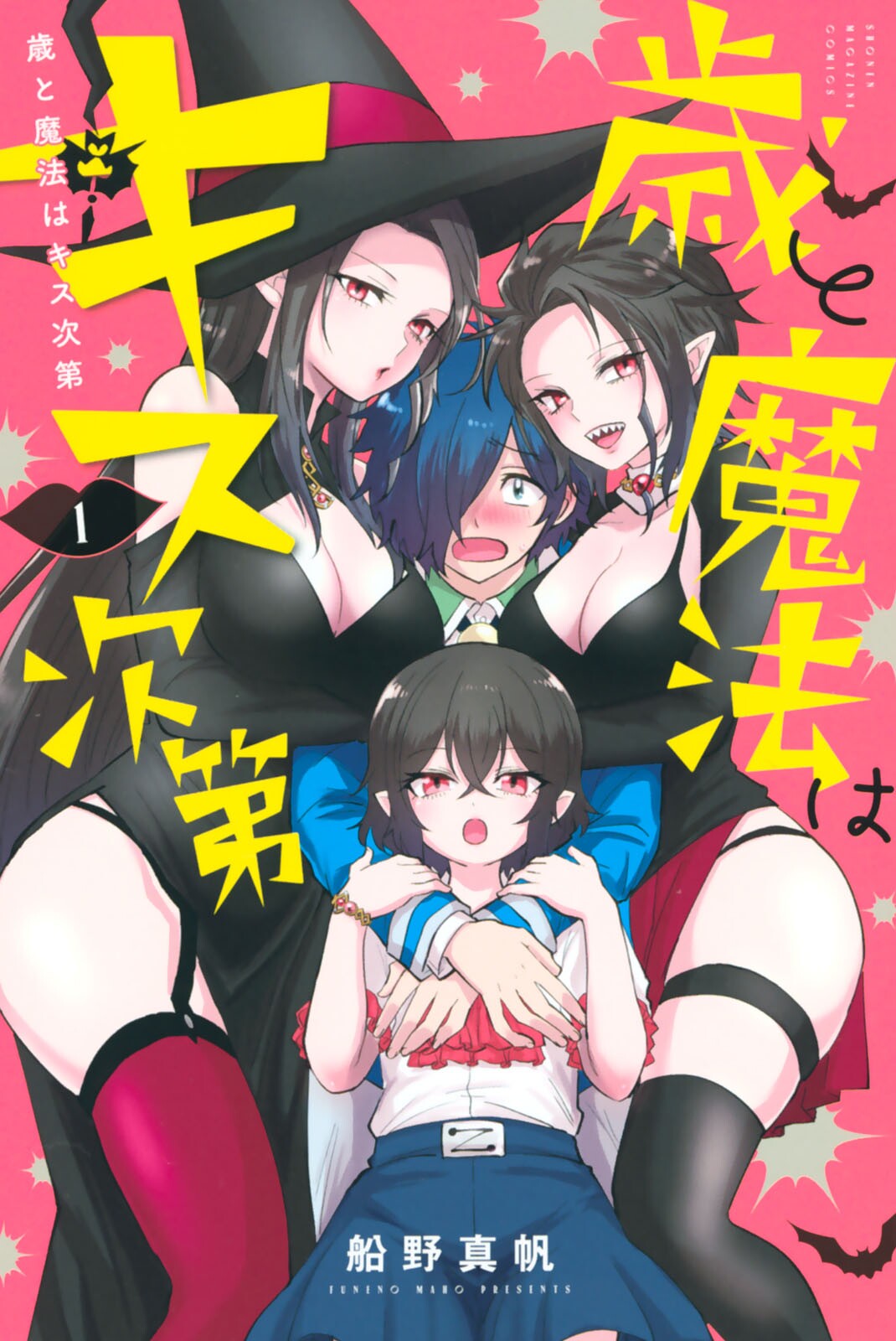 Toshi to Mahou wa Kiss Shidai