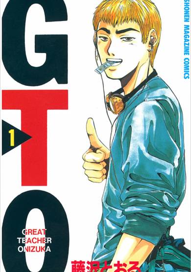 GTO: Great Teacher Onizuka