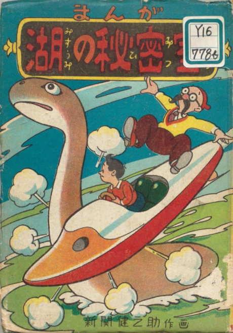 Mizuumi no Himitsu-shitsu