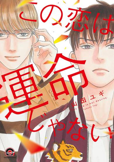 Kono Koi wa Unmei ja Nai