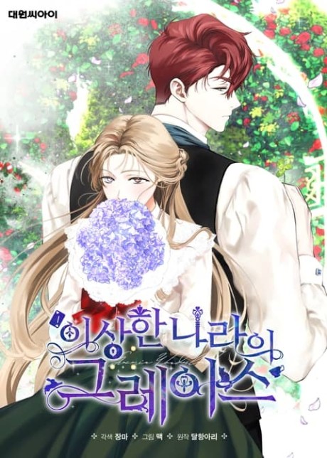 Isanghan Naraui Grace