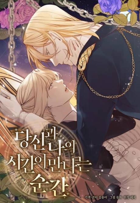 Dangsingwa Naui Sigani Mannaneun Sungan