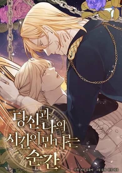 The Moment When You and I Meet