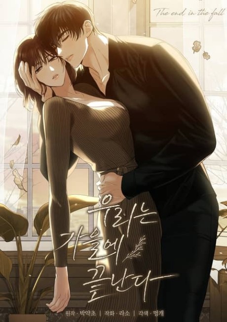 Urineun Gaeure Kkeunnanda