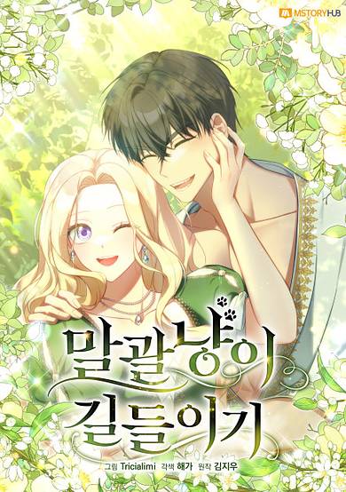 The Taming of the Hellcat