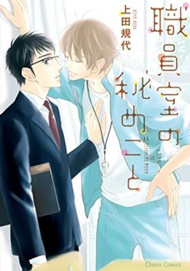 Shokuinshitsu no Himegoto