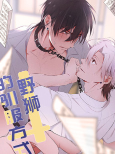 Ye Shi de Xunfu Fangshi