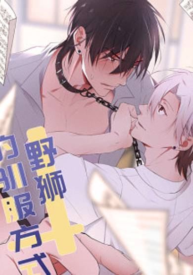 How to Tame a Wild Lion