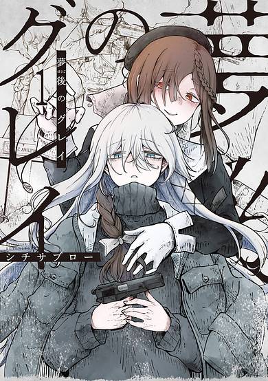 It's Grey after the Dream Ends.