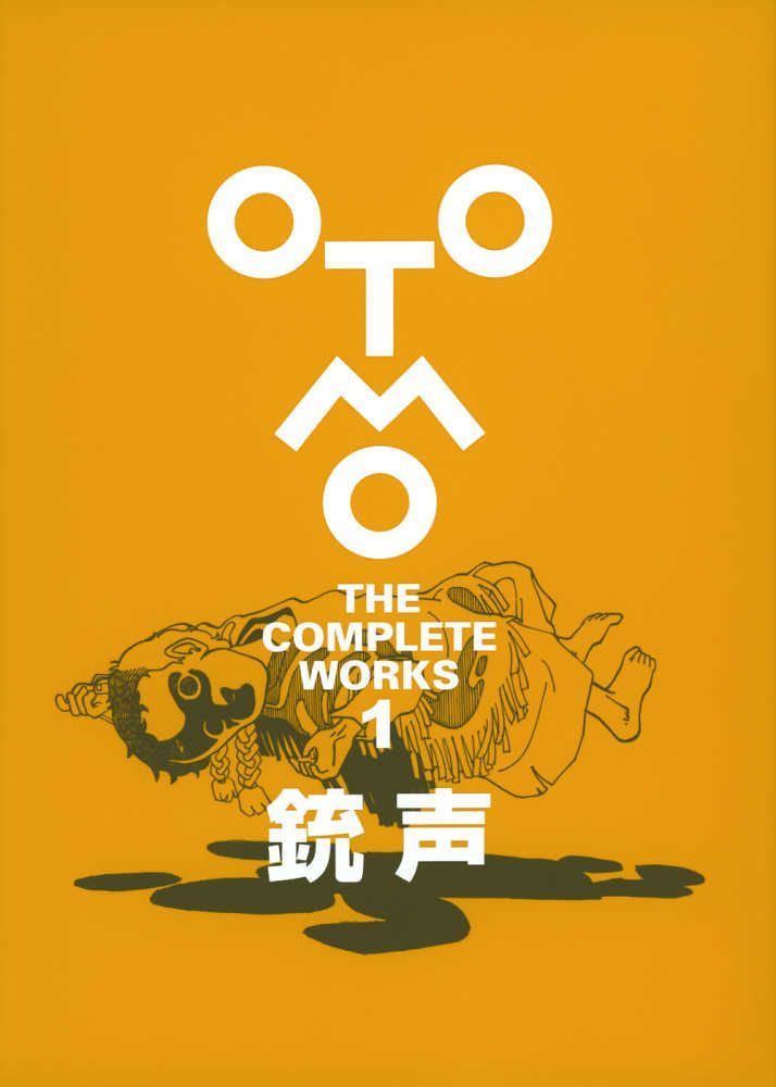 OTOMO | THE COMPLETE WORKS 1 | Juusei