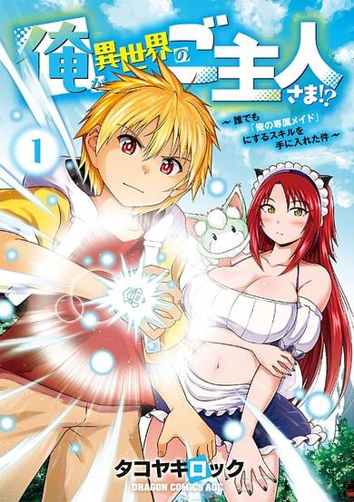 Ore ga Isekai no Goshujin-sama!?: Dare Demo "Ore no Senzoku Maid" ni Suru Skill wo Te ni Ireta Ken