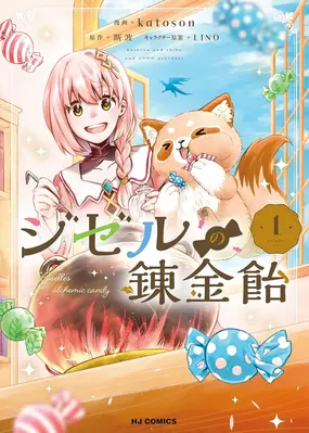 Giselle no Renkin Ame