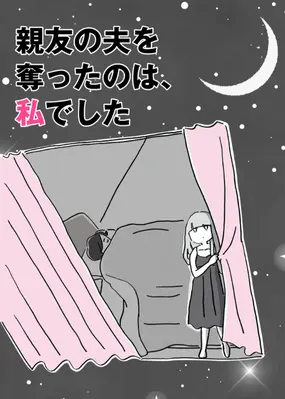 Shinyuu no Otto wo Ubatta no wa, Watashi deshita