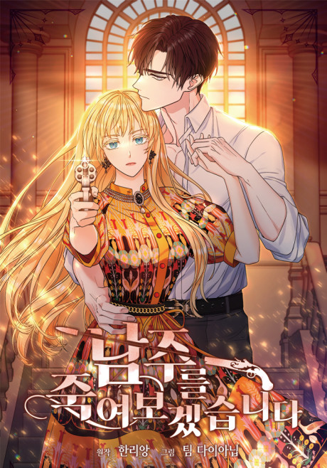 Namjureul Jungnyeobogetseumnida