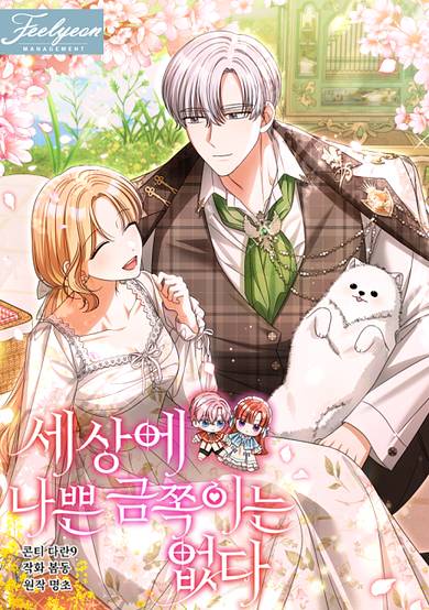 There's No Such Thing as a Naughty Munchkin