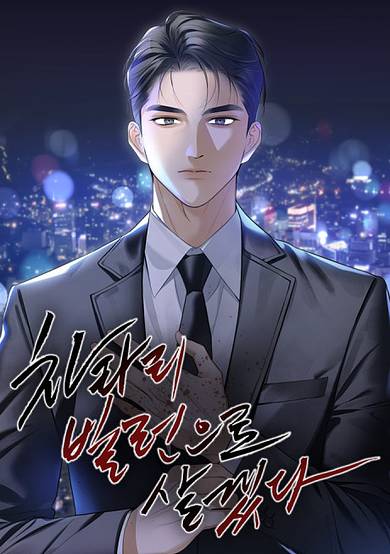 I'd Rather Live as a Villain