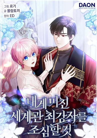 The Mighty Master Is Crazy About Me