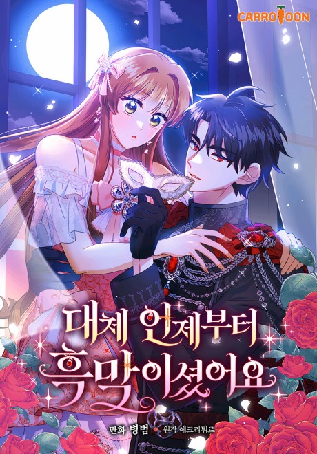 Daeche Eonjebuteo Heungmagisyeosseoyo