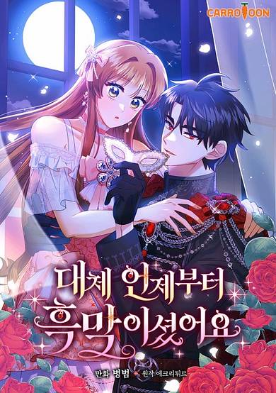 Daeche Eonjebuteo Heungmagisyeosseoyo